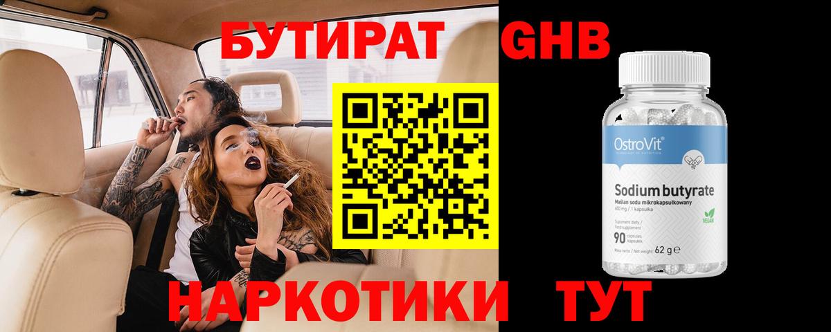 Лесозаводск  Бутират  Вход с VPN  Бутират Butirat 
