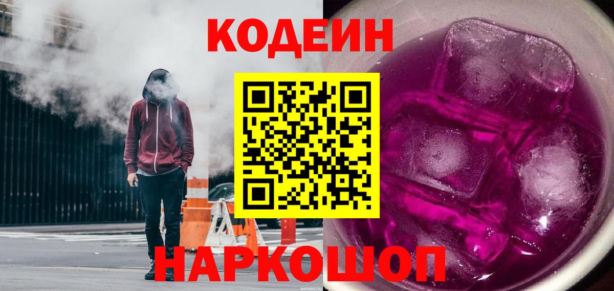 Кодеиновый сироп Lean напиток Lean (лин)  Codein напиток Lean (лин)  Лесозаводск  Вход с VPN 