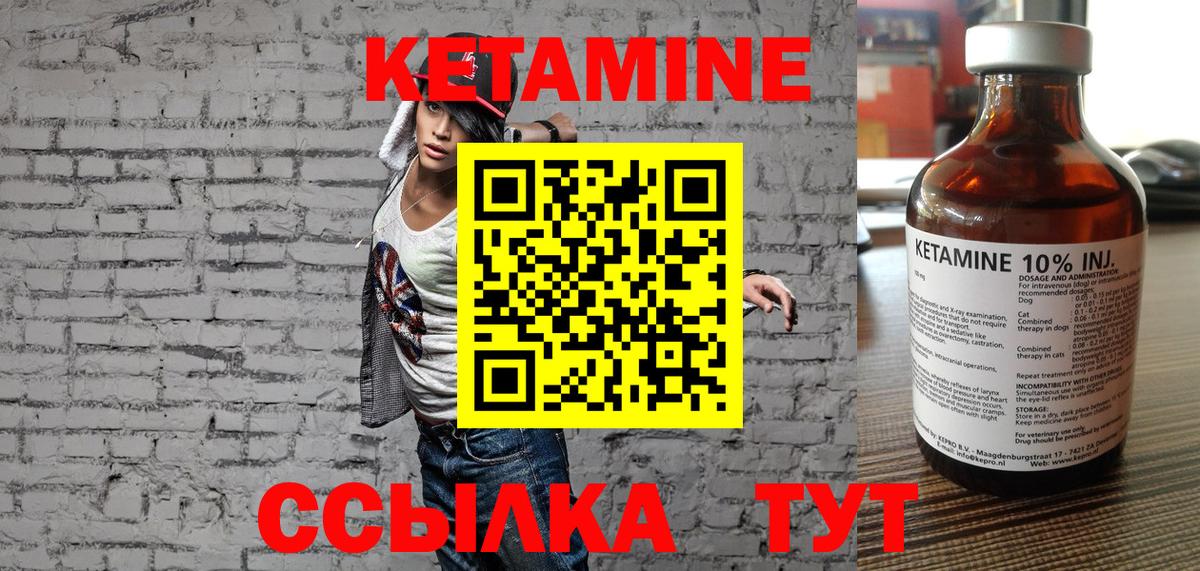 Кетамин ketamine Лесозаводск