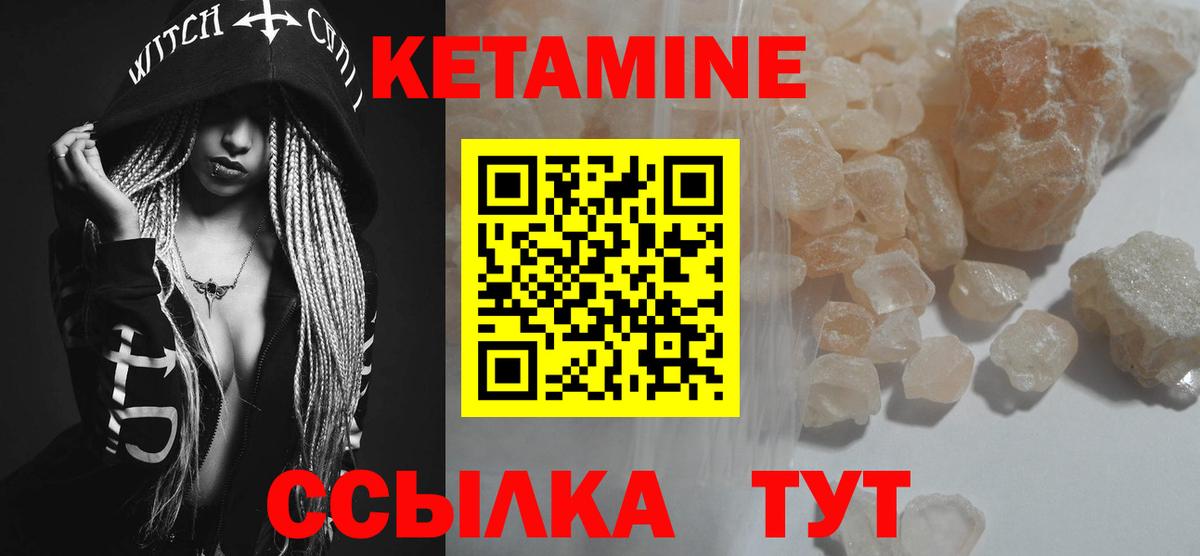 Кетамин ketamine  Вход с VPN  Лесозаводск 