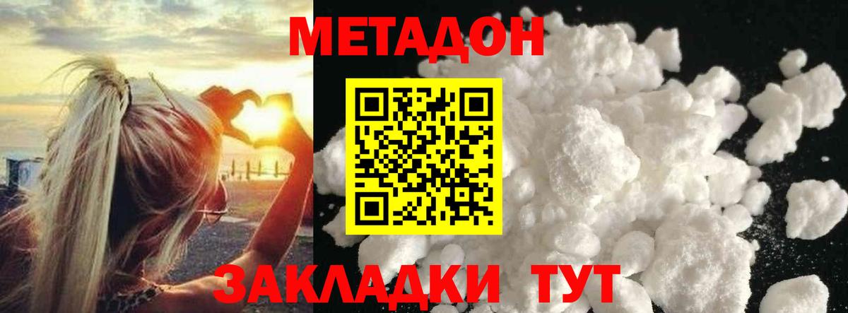 Метадон кристалл Лесозаводск