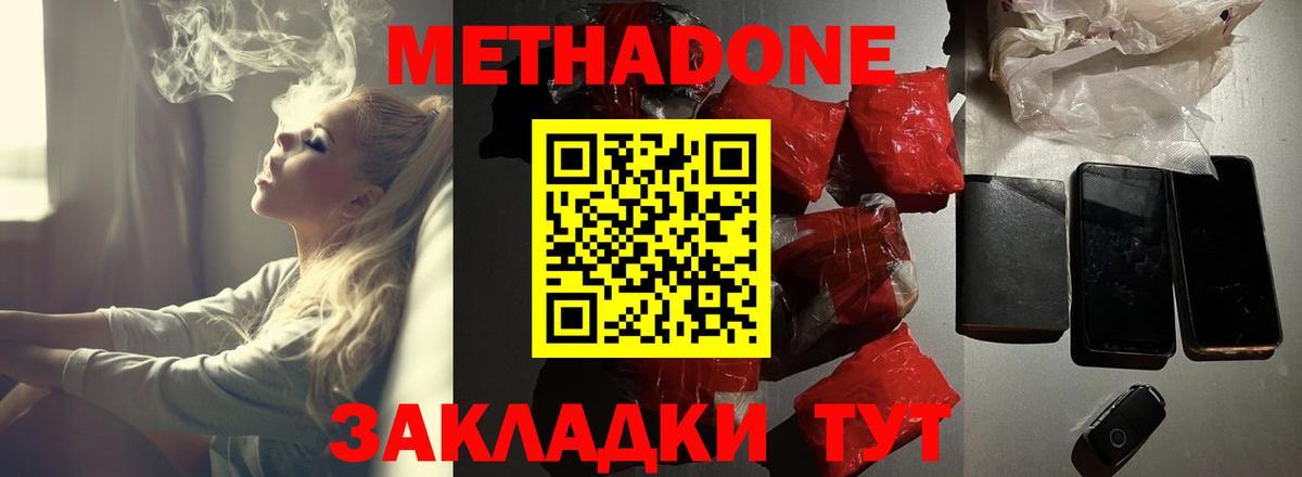 Метадон мёд  МЕТАДОН methadone  Вход с VPN  Лесозаводск 